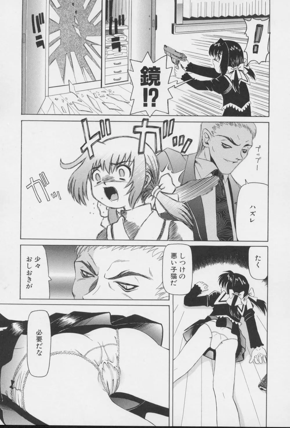 妹のだいじなとこ Page.117