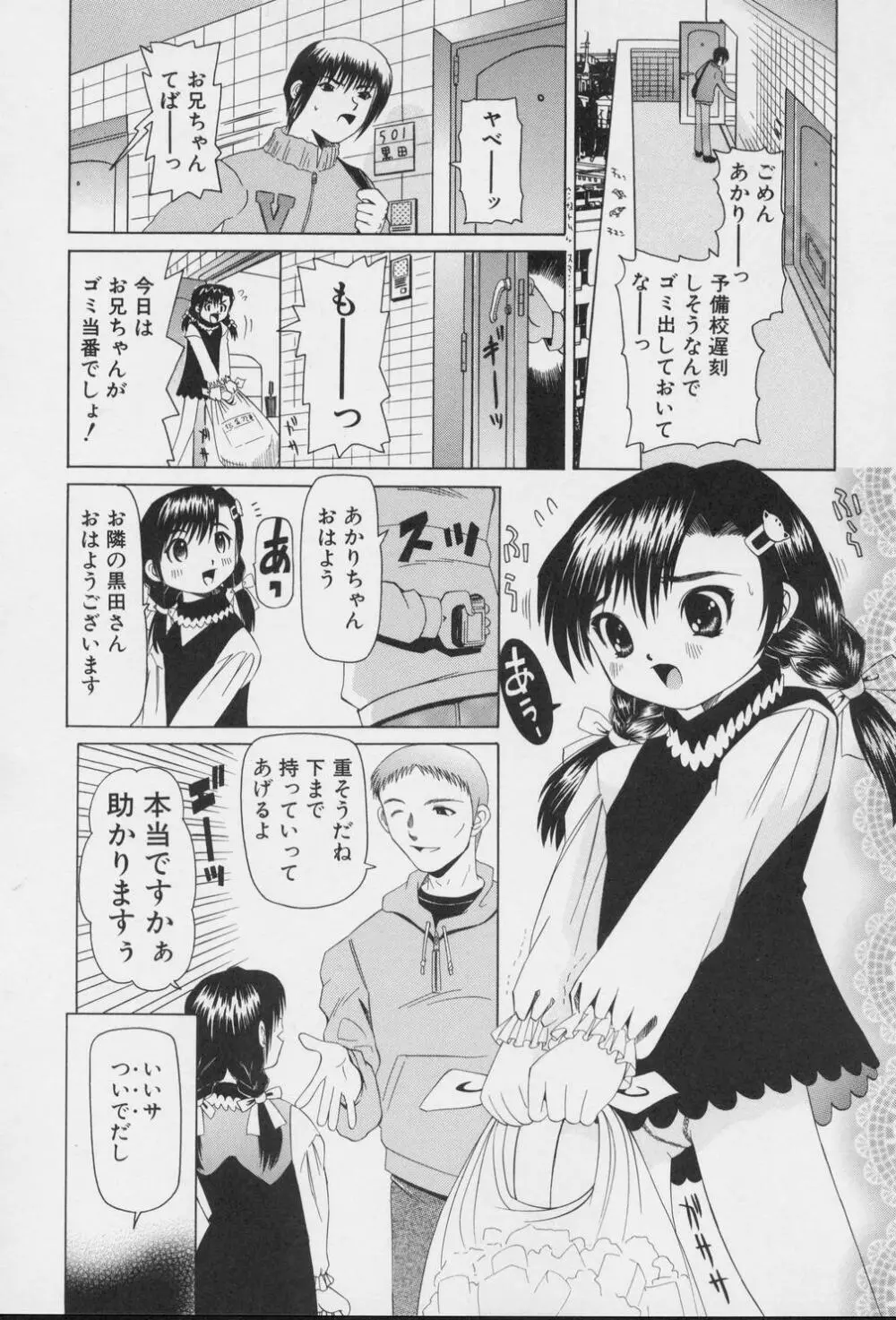 妹のだいじなとこ Page.94