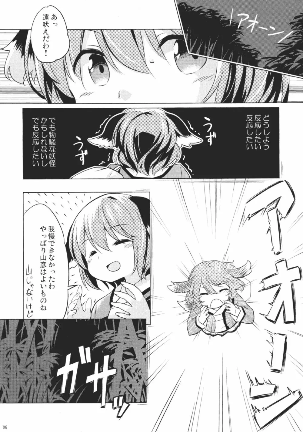 人狼匂に吠ゆれば山彦声に吠ゆ Page.5