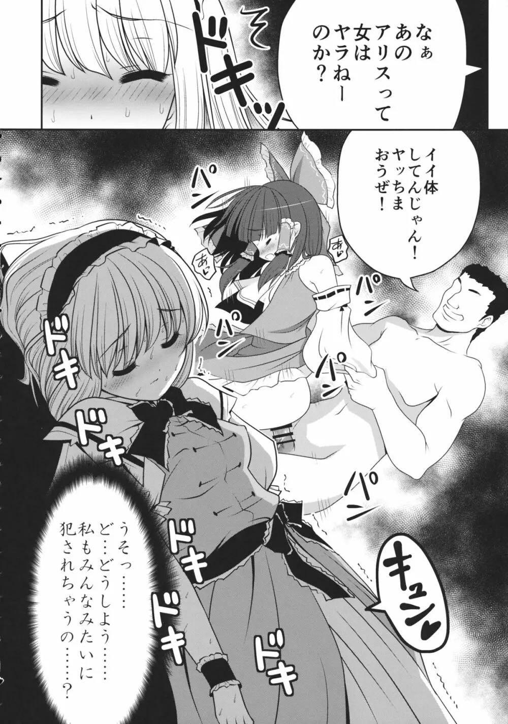 寝たふりアリス Page.11