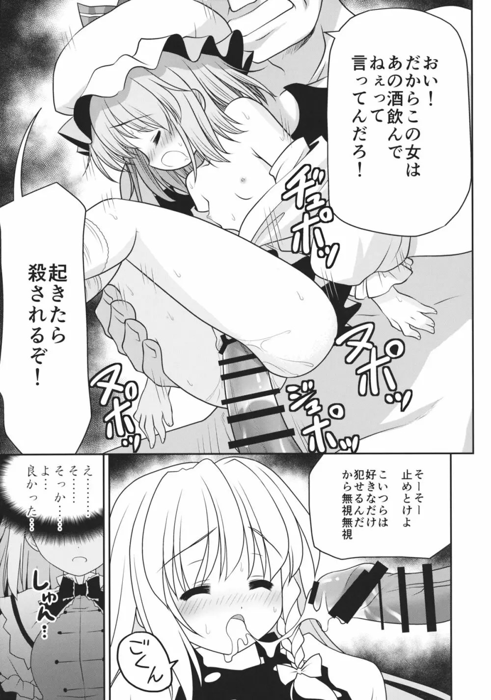 寝たふりアリス Page.12