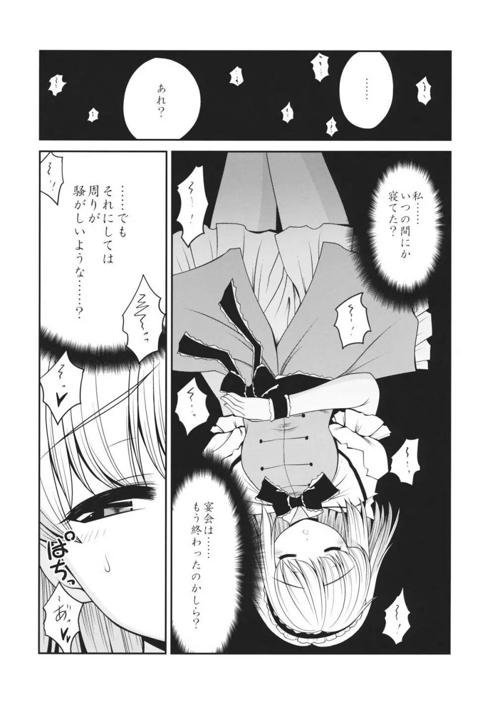 寝たふりアリス Page.3