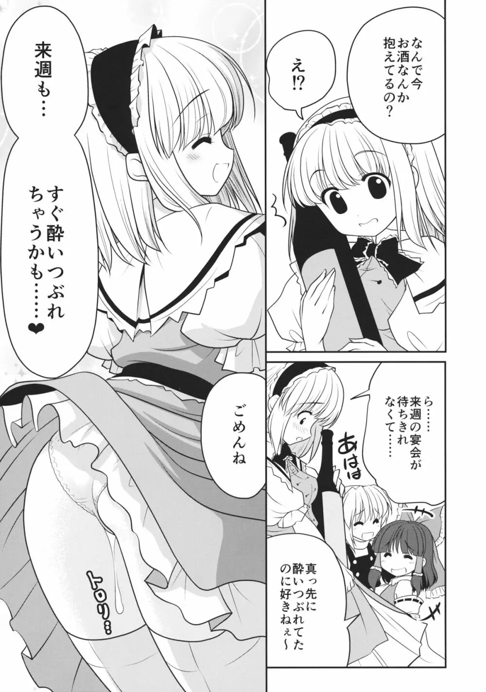 寝たふりアリス Page.32