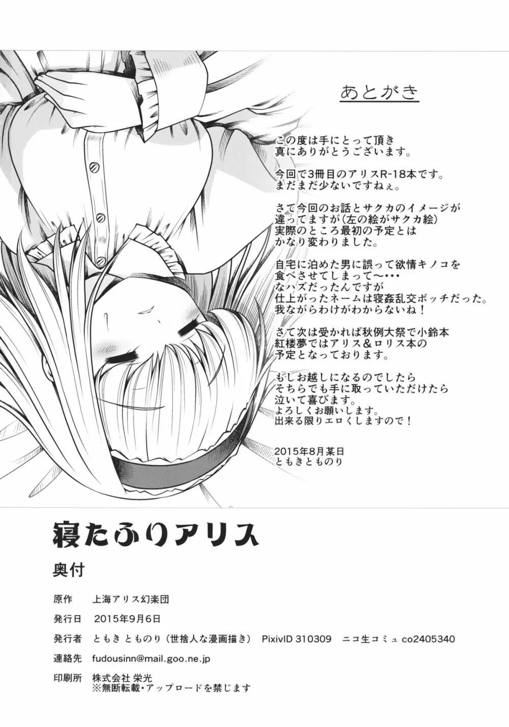 寝たふりアリス Page.33