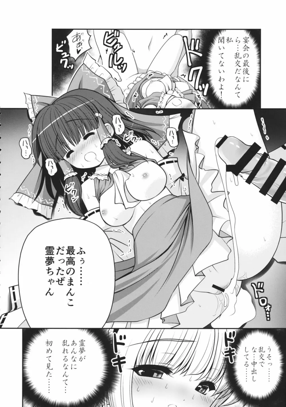 寝たふりアリス Page.7
