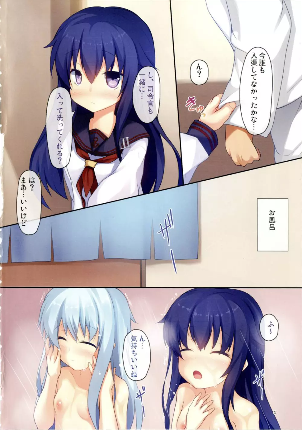 姉妹これくしょん5 Page.4