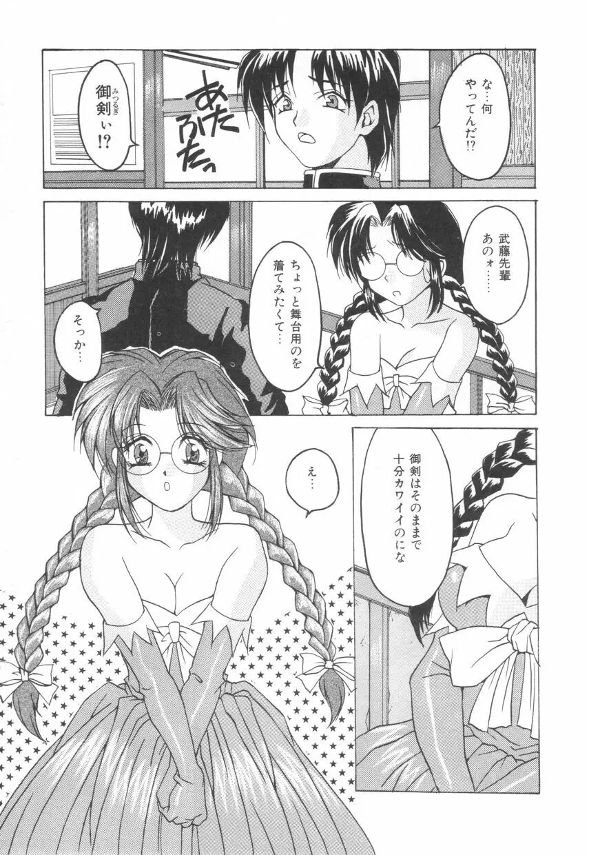 ぱふぱふパフェ♥ Page.107