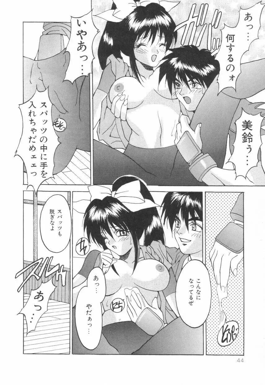 ぱふぱふパフェ♥ Page.48