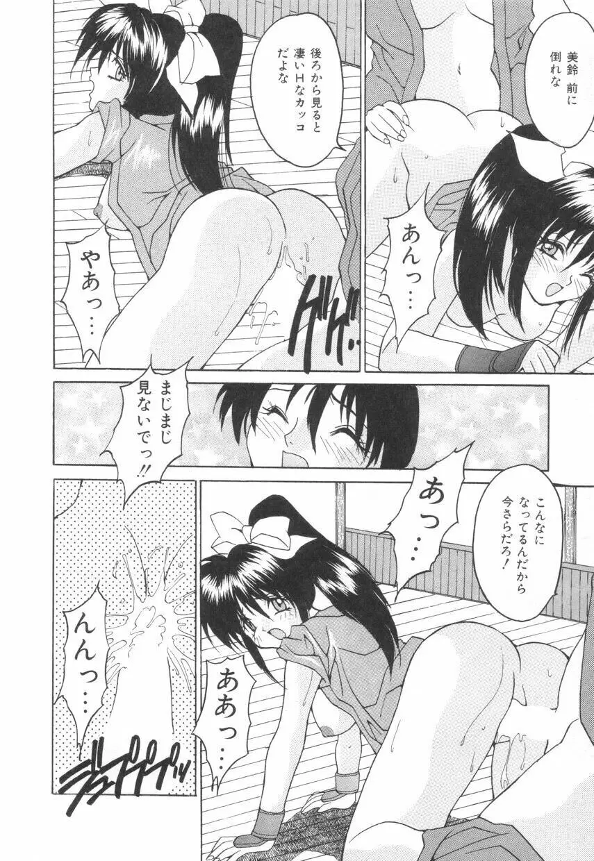 ぱふぱふパフェ♥ Page.52