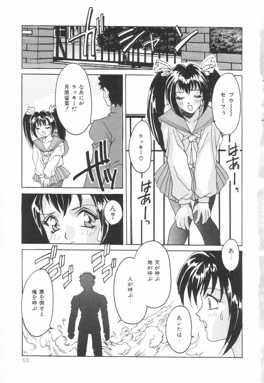 ぱふぱふパフェ♥ Page.59