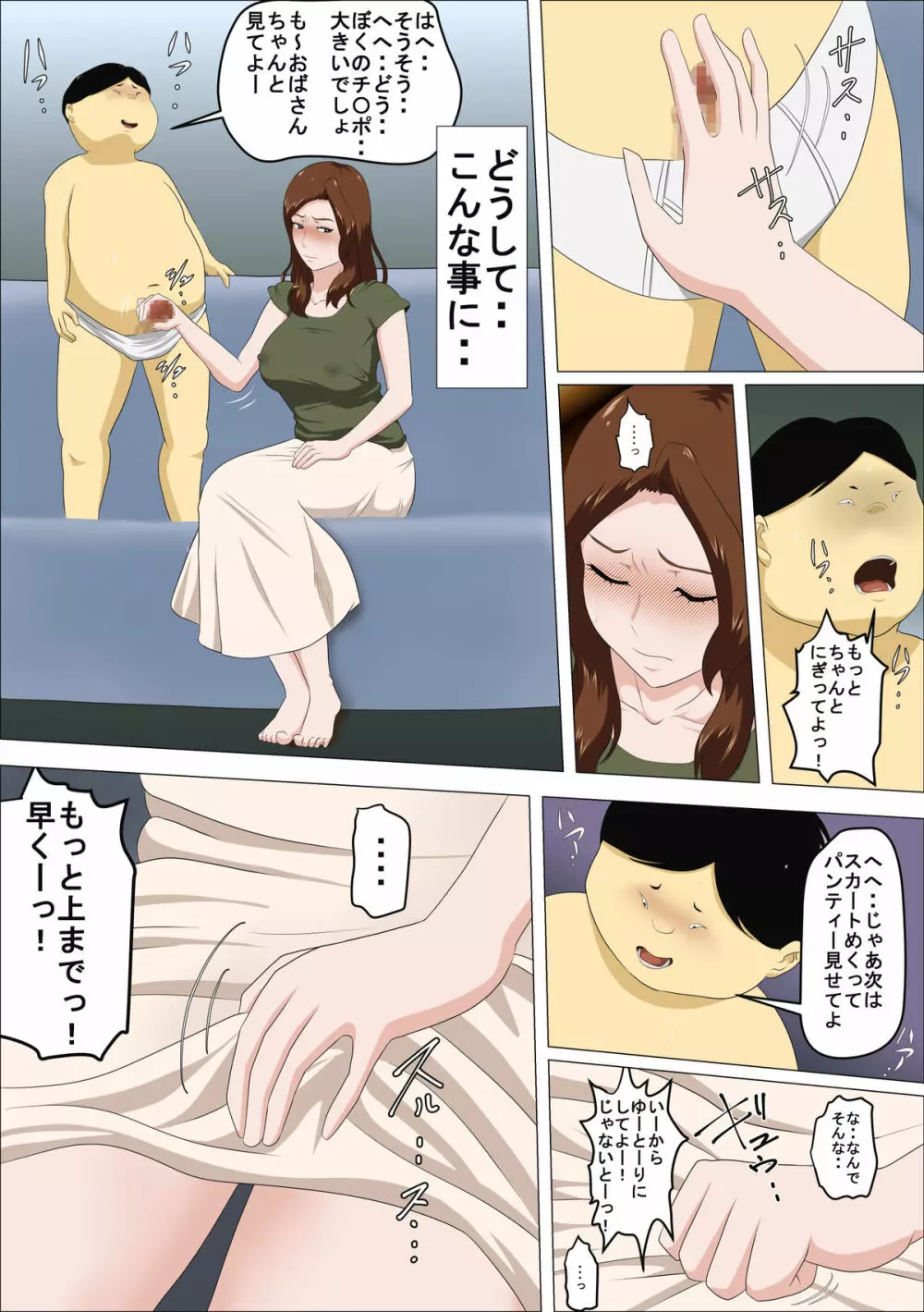 社長の息子を預かったら母乳を吸われたばかりか・・ Page.18