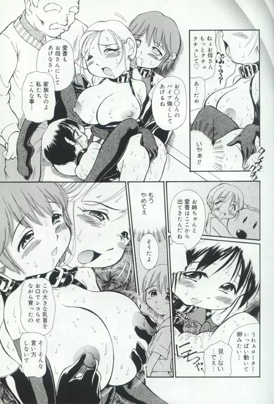 発情姦母姉妹 Page.100