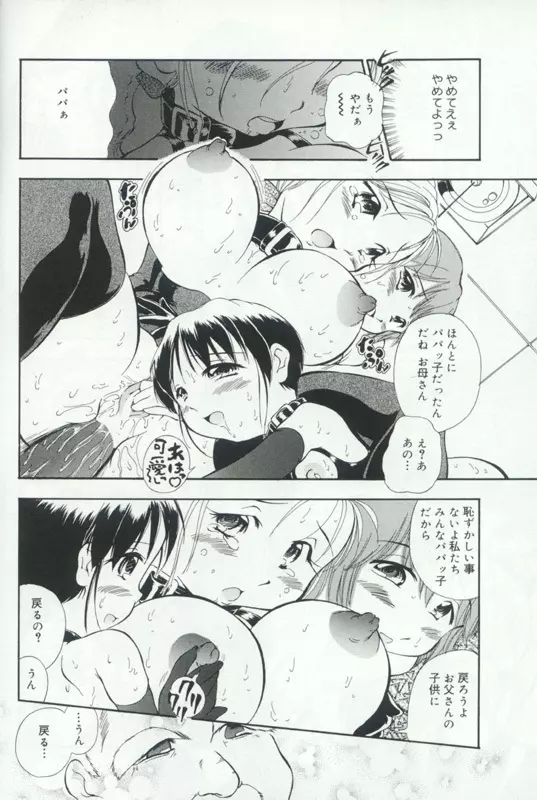 発情姦母姉妹 Page.101