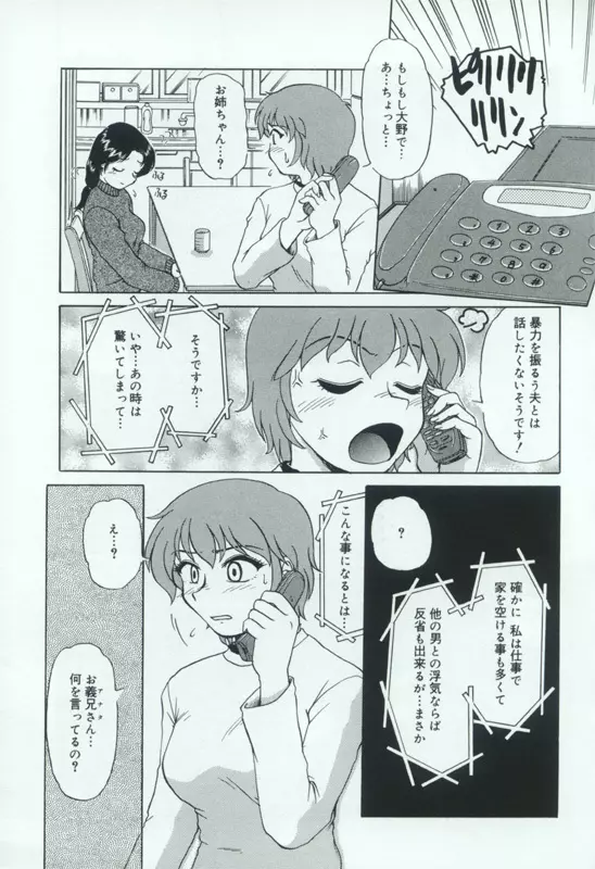 発情姦母姉妹 Page.146