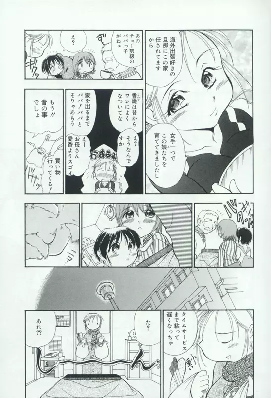 発情姦母姉妹 Page.90