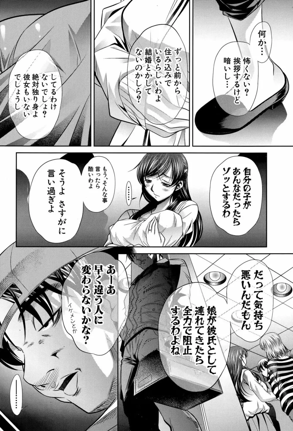 謝肉妻 第1-3話 Page.4