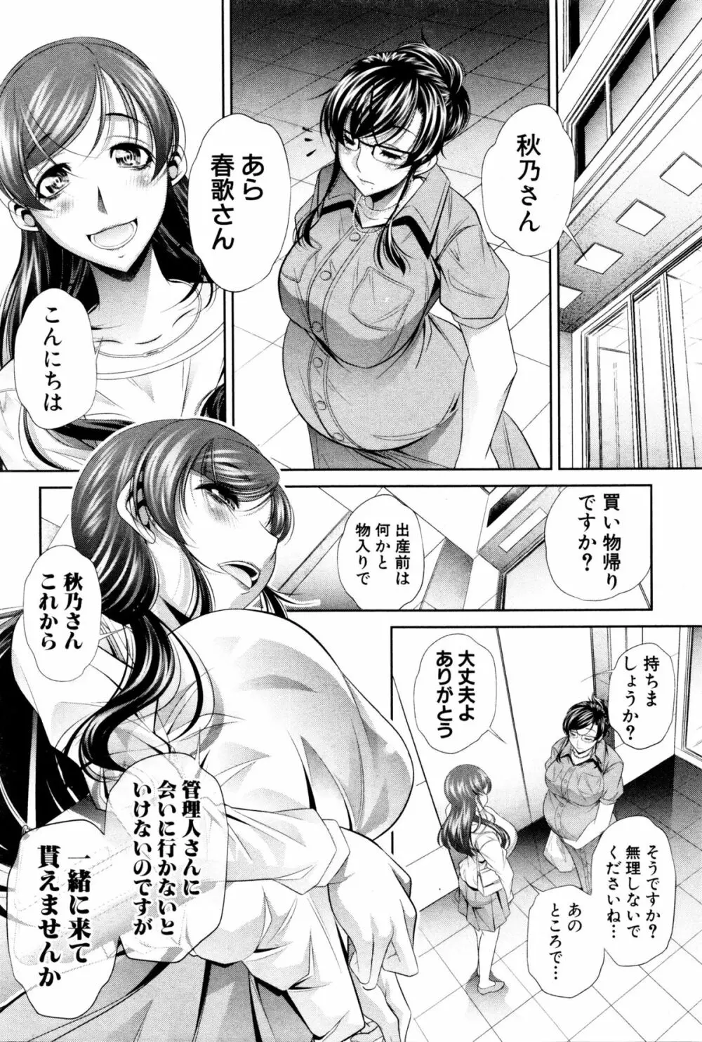 謝肉妻 第1-3話 Page.62