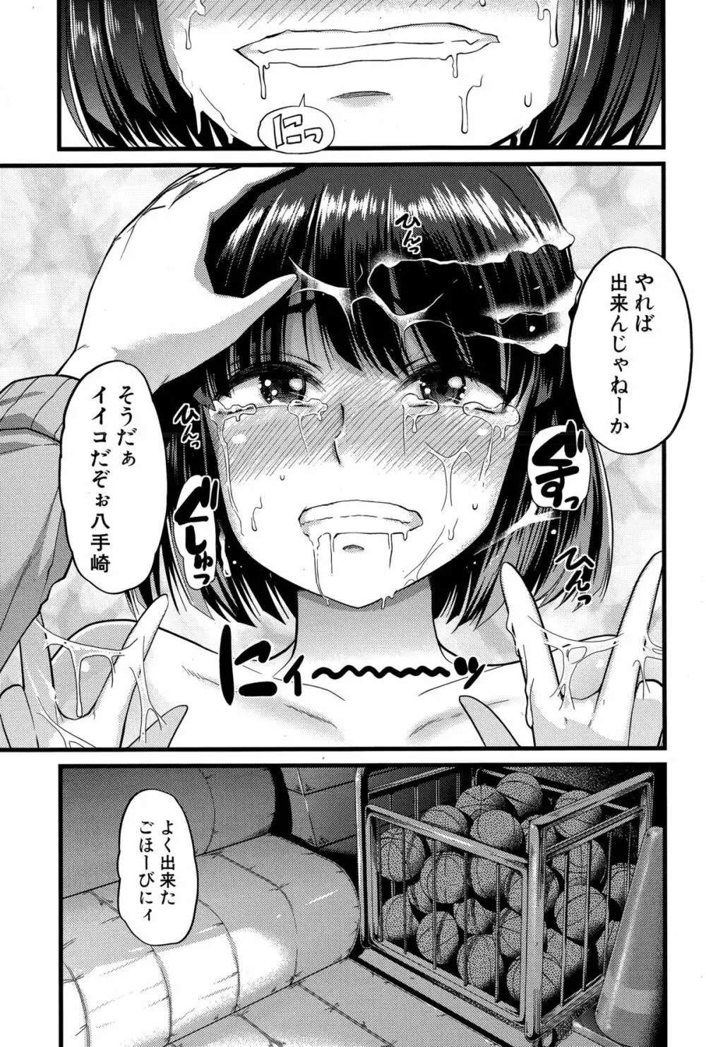 バブ墮ち 前中編 Page.17