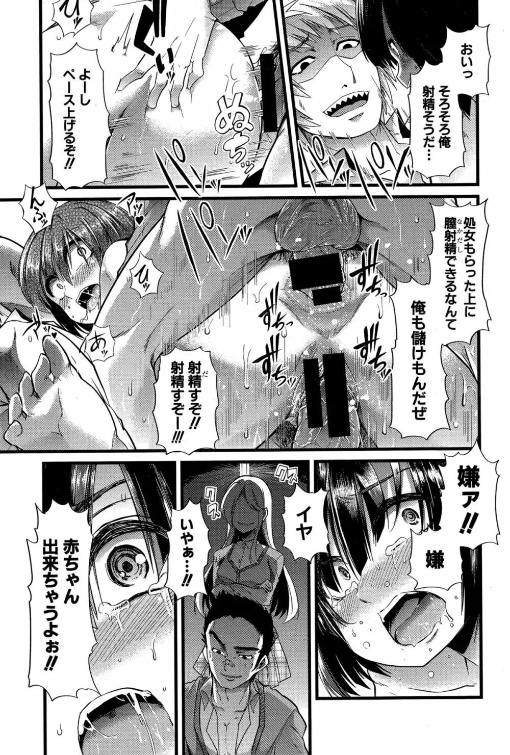 バブ墮ち 前中編 Page.21