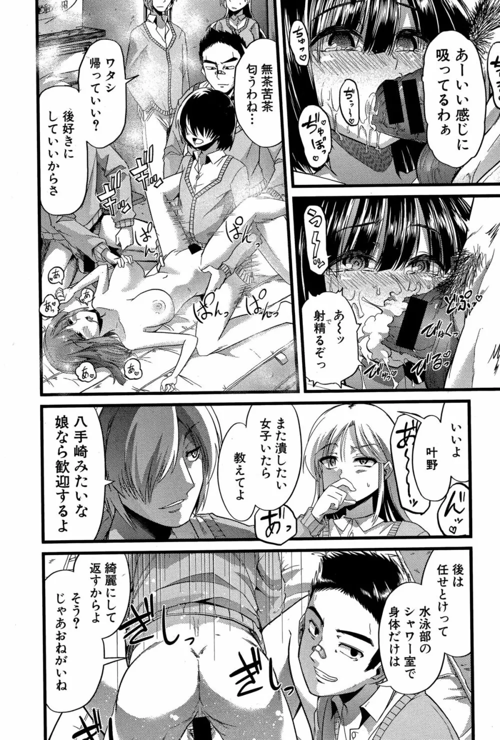 バブ墮ち 前中編 Page.25