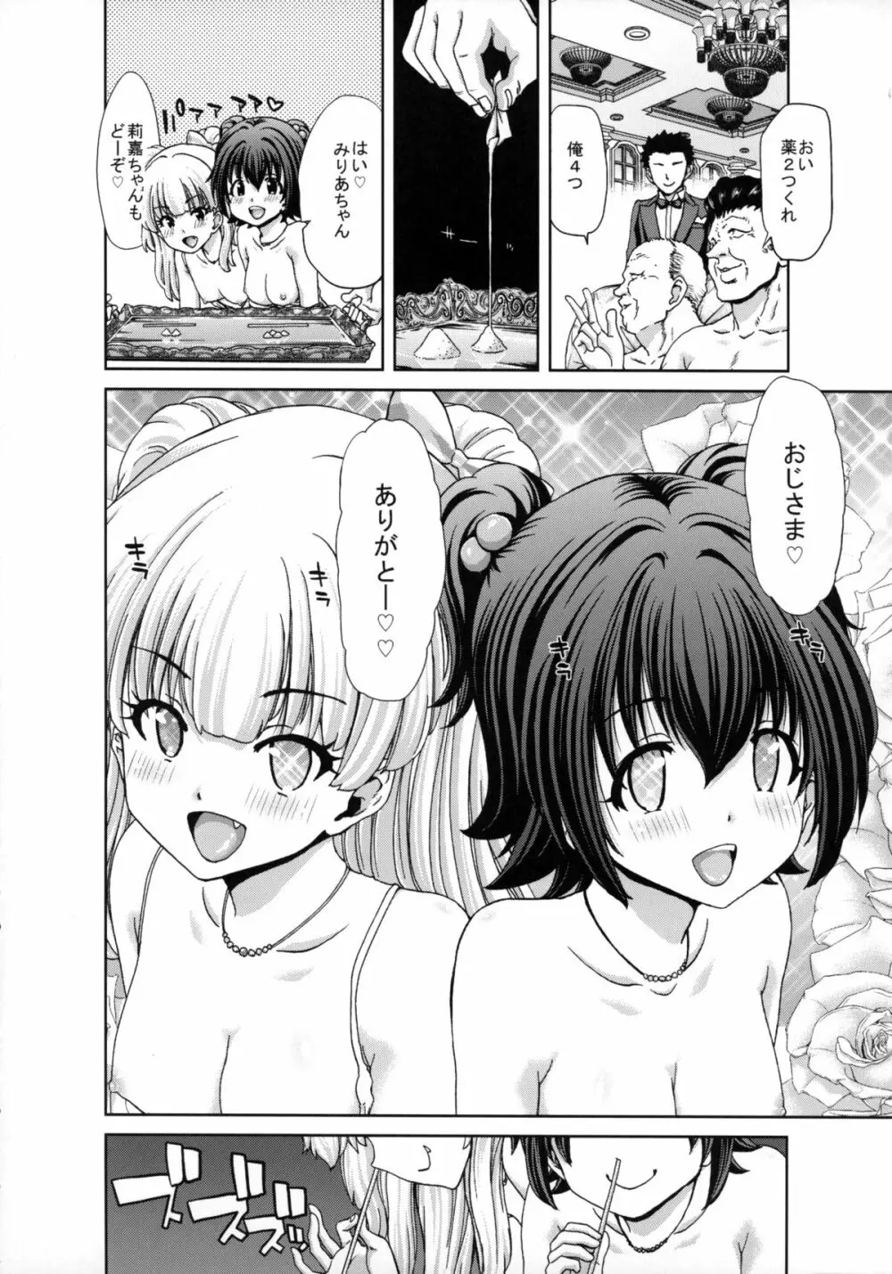 きらりんのはぴはぴれいぷ Page.11