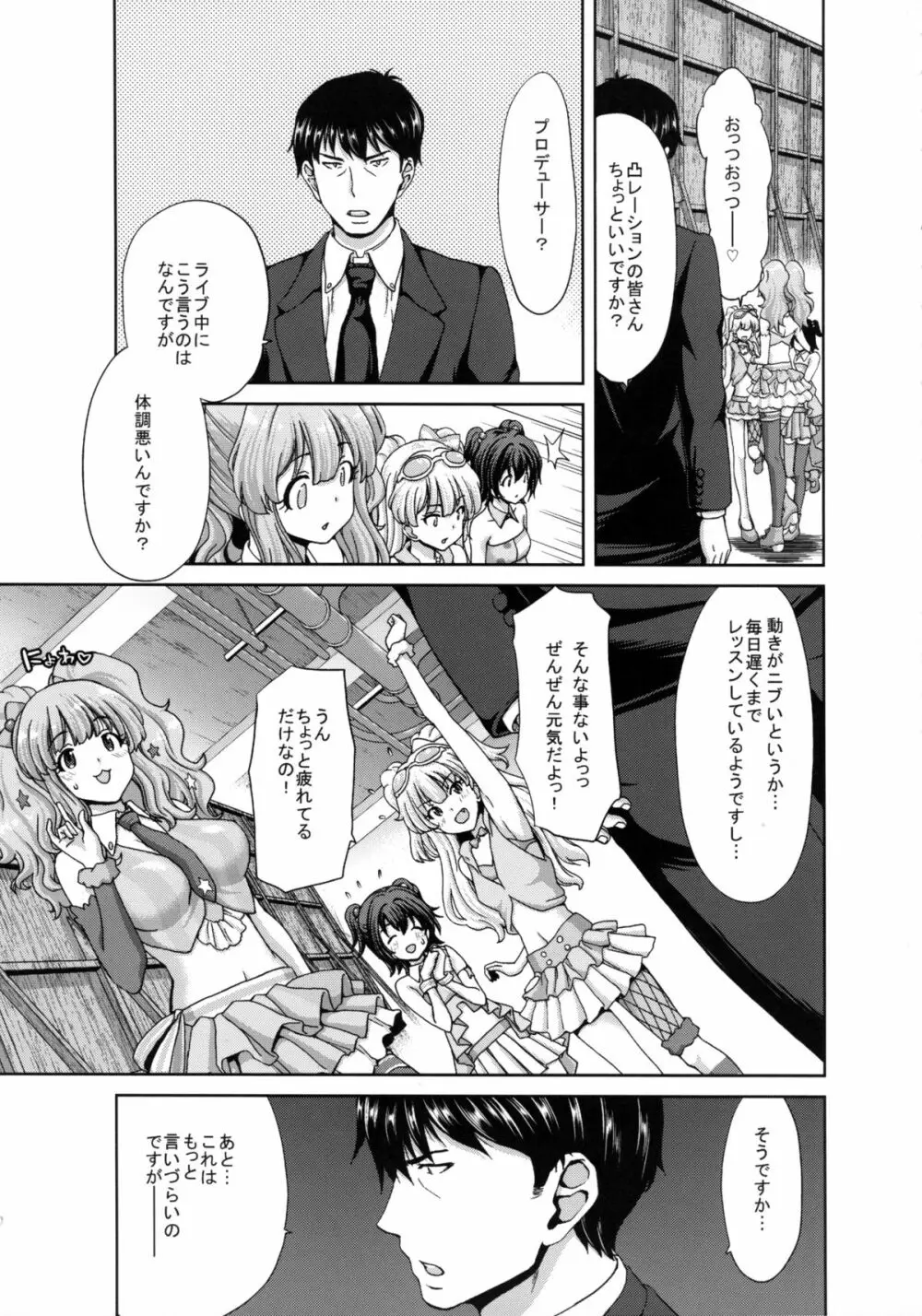 きらりんのはぴはぴれいぷ Page.6