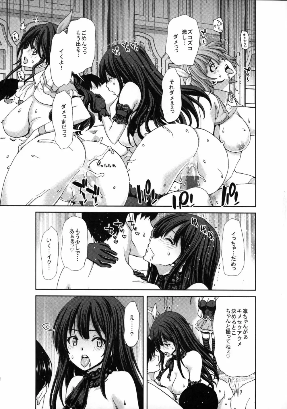 きらりんのはぴはぴれいぷ 2nd Page.16