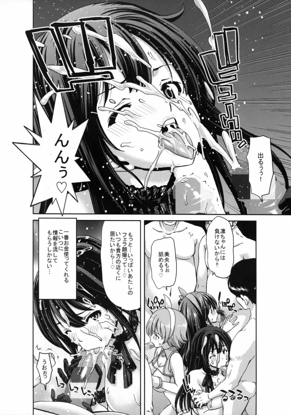 きらりんのはぴはぴれいぷ 2nd Page.9