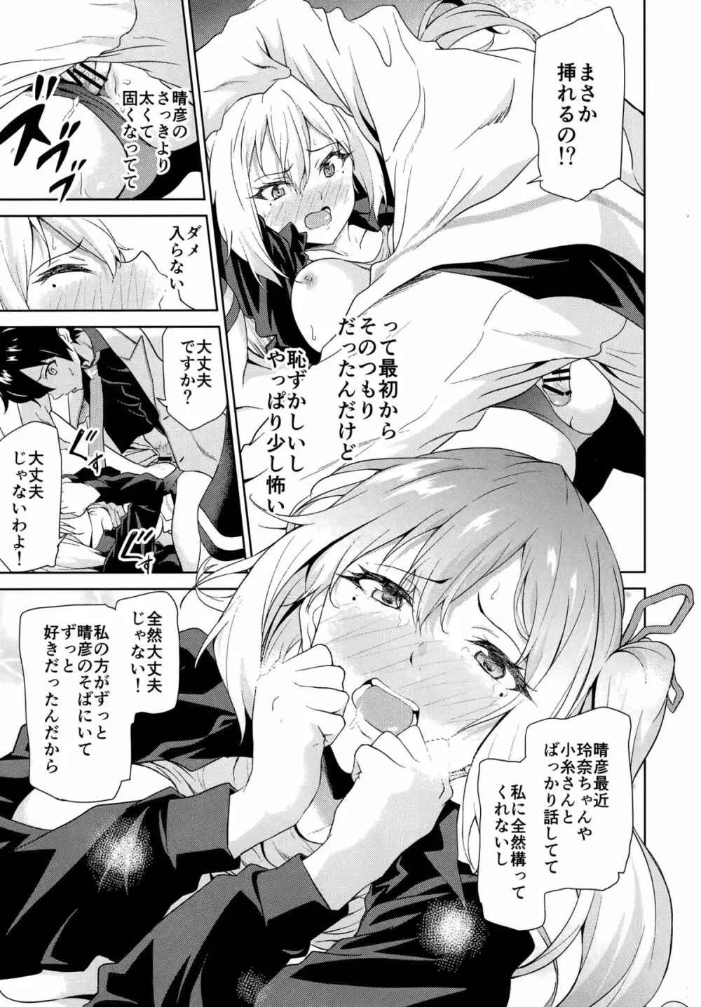 淡紅色のジェラシー·ワールド Page.12