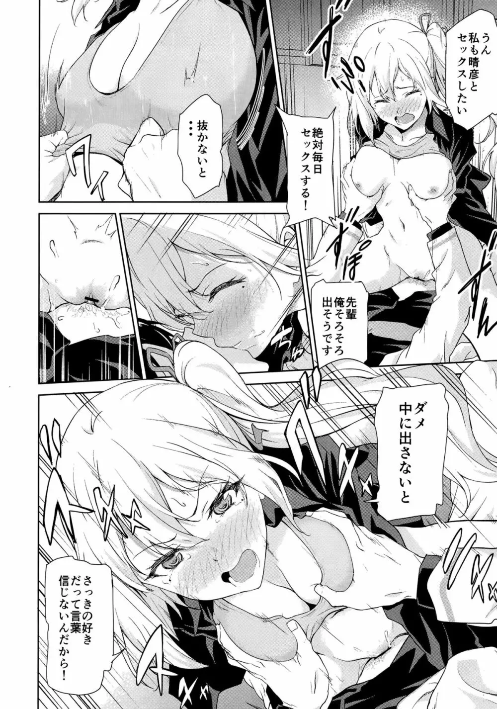 淡紅色のジェラシー·ワールド Page.17