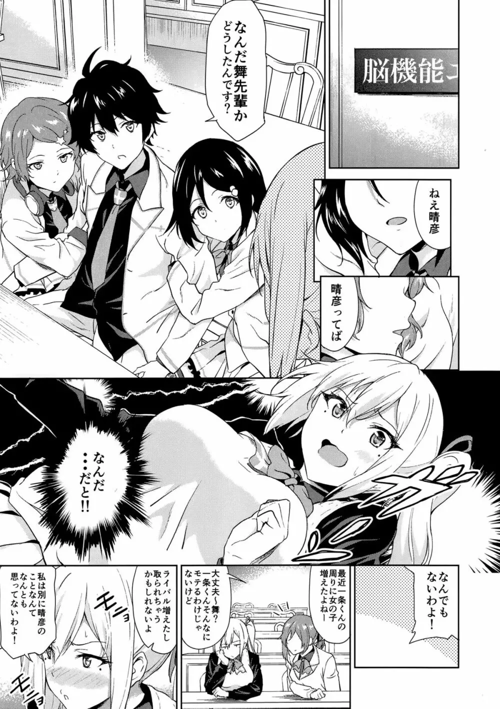 淡紅色のジェラシー·ワールド Page.2