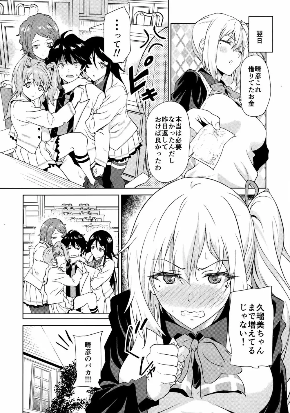 淡紅色のジェラシー·ワールド Page.20