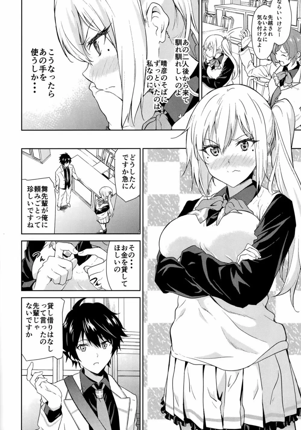 淡紅色のジェラシー·ワールド Page.3