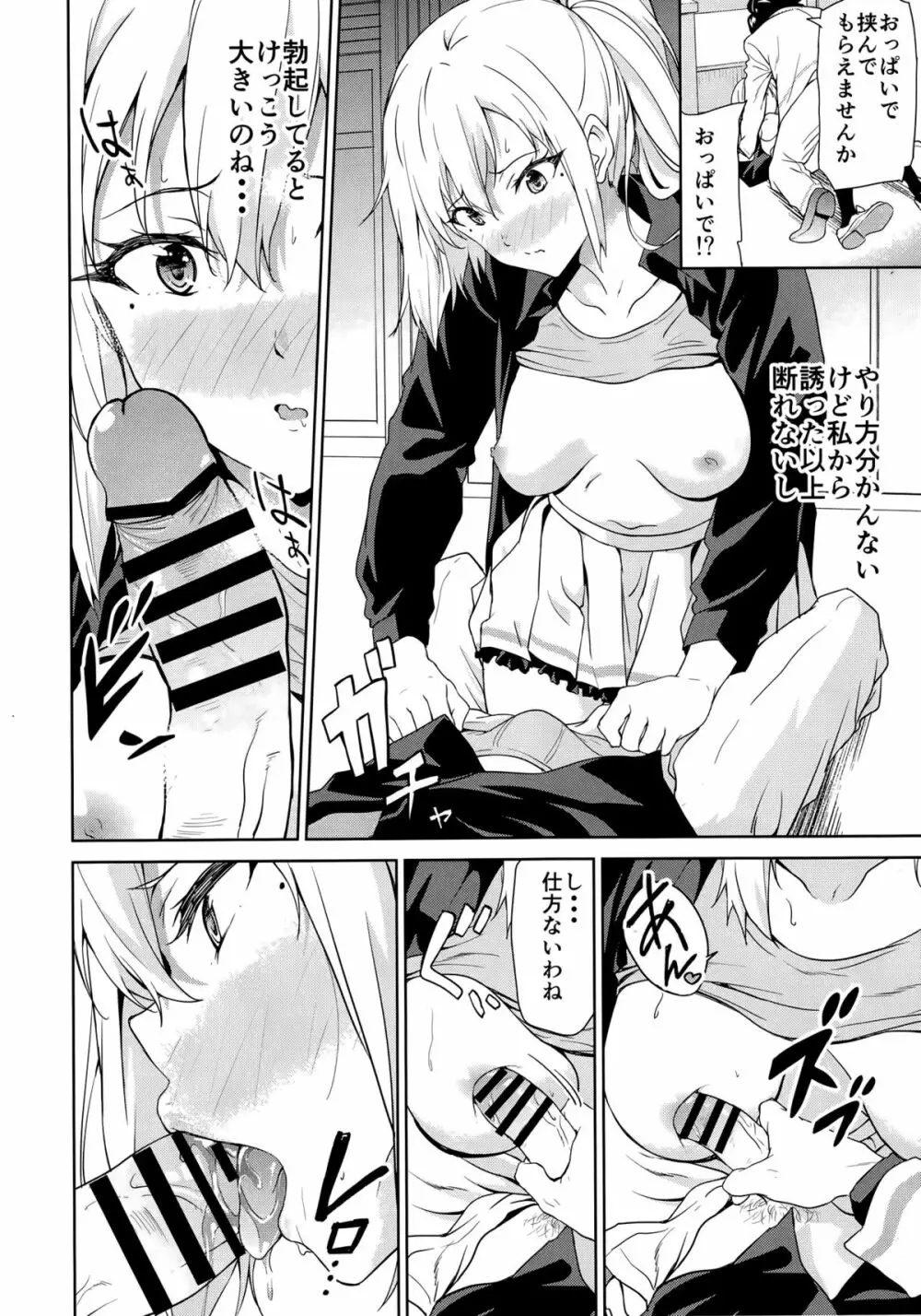 淡紅色のジェラシー·ワールド Page.9