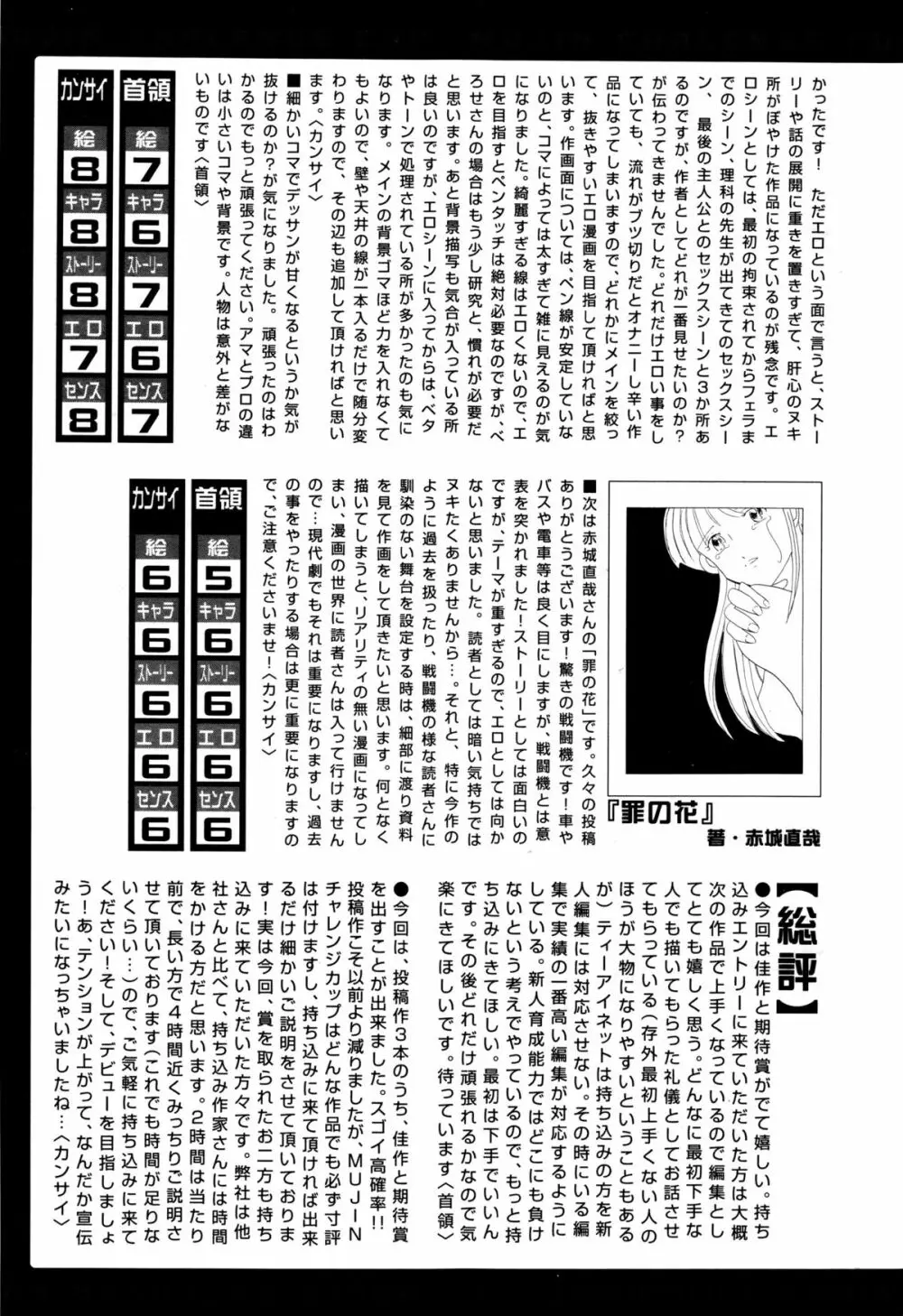 COMIC 夢幻転生 2016年2月号 Page.489