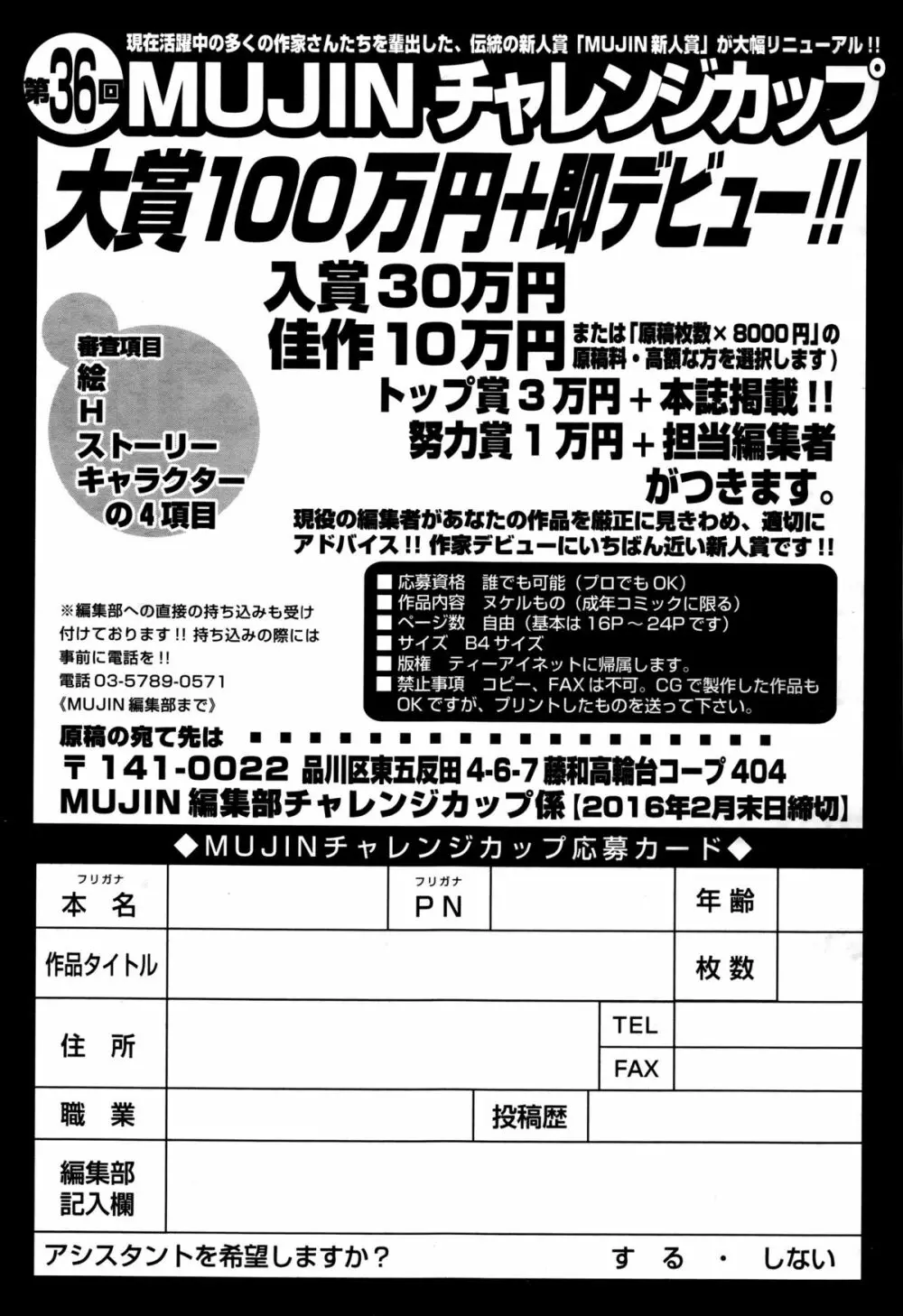 COMIC 夢幻転生 2016年2月号 Page.525