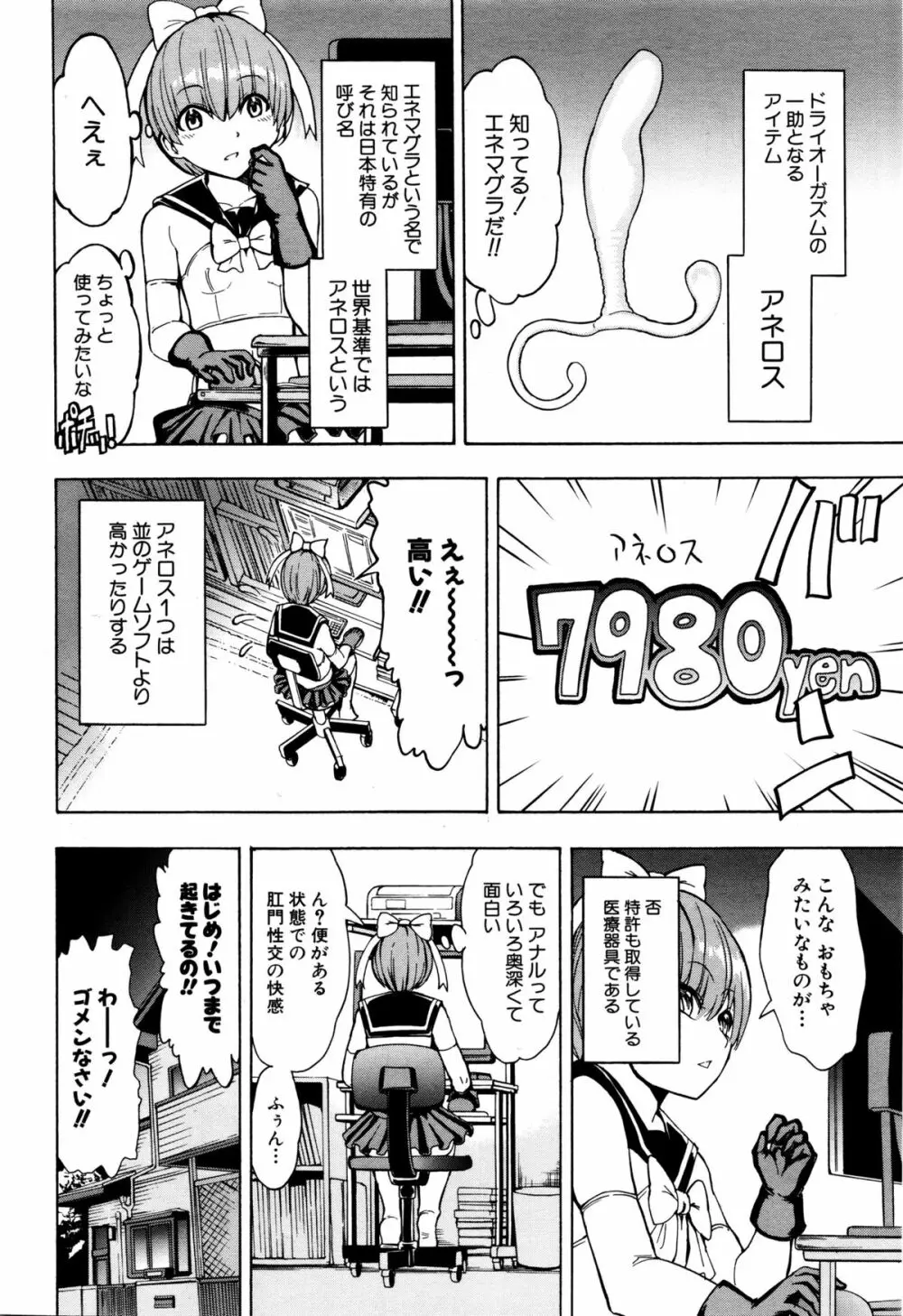 COMIC 夢幻転生 2016年2月号 Page.70