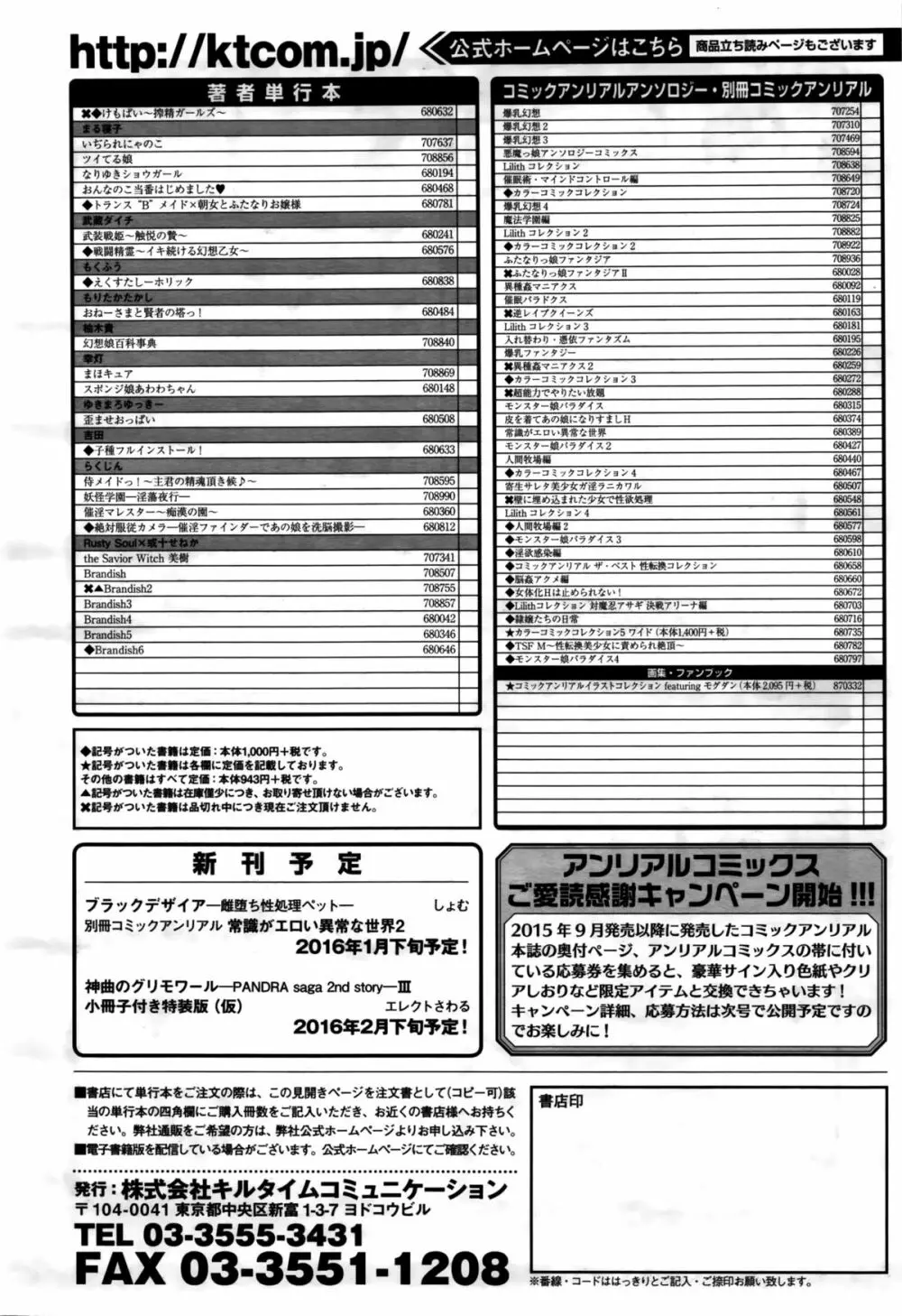 コミックアンリアル 2016年2月号 Vol.59 Page.446