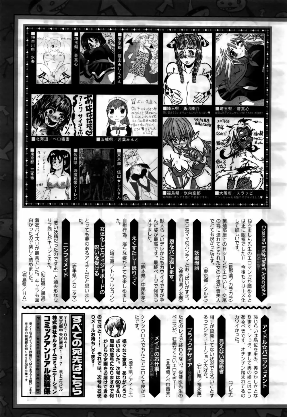 コミックアンリアル 2016年2月号 Vol.59 Page.451