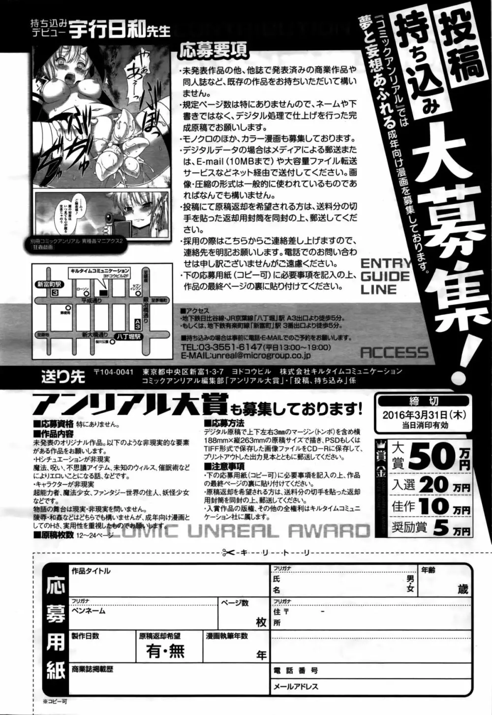 コミックアンリアル 2016年2月号 Vol.59 Page.454