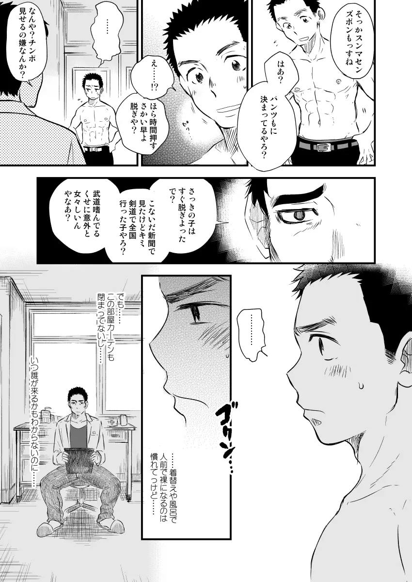 男子猥褻身体検査 Page.10