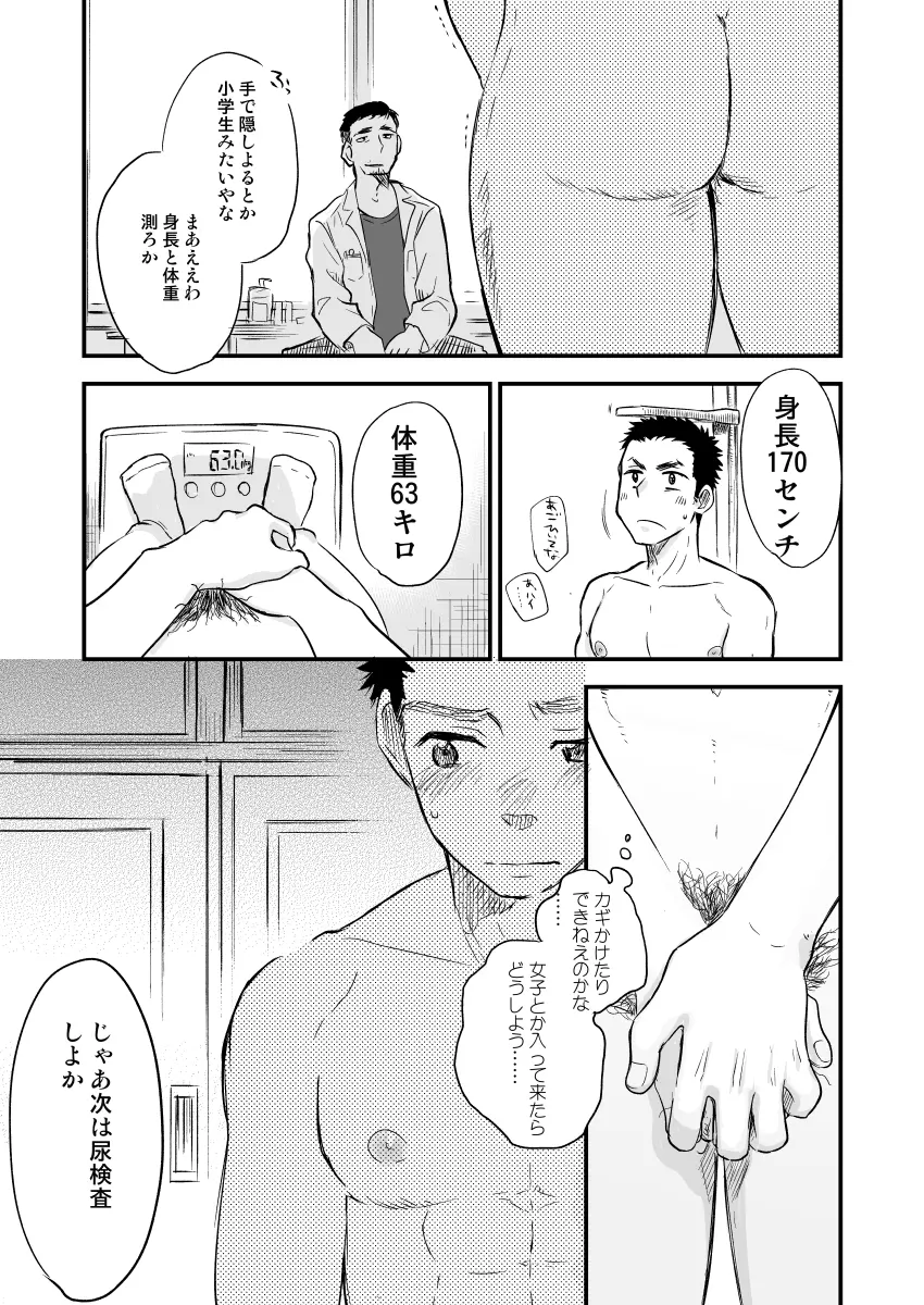 男子猥褻身体検査 Page.12