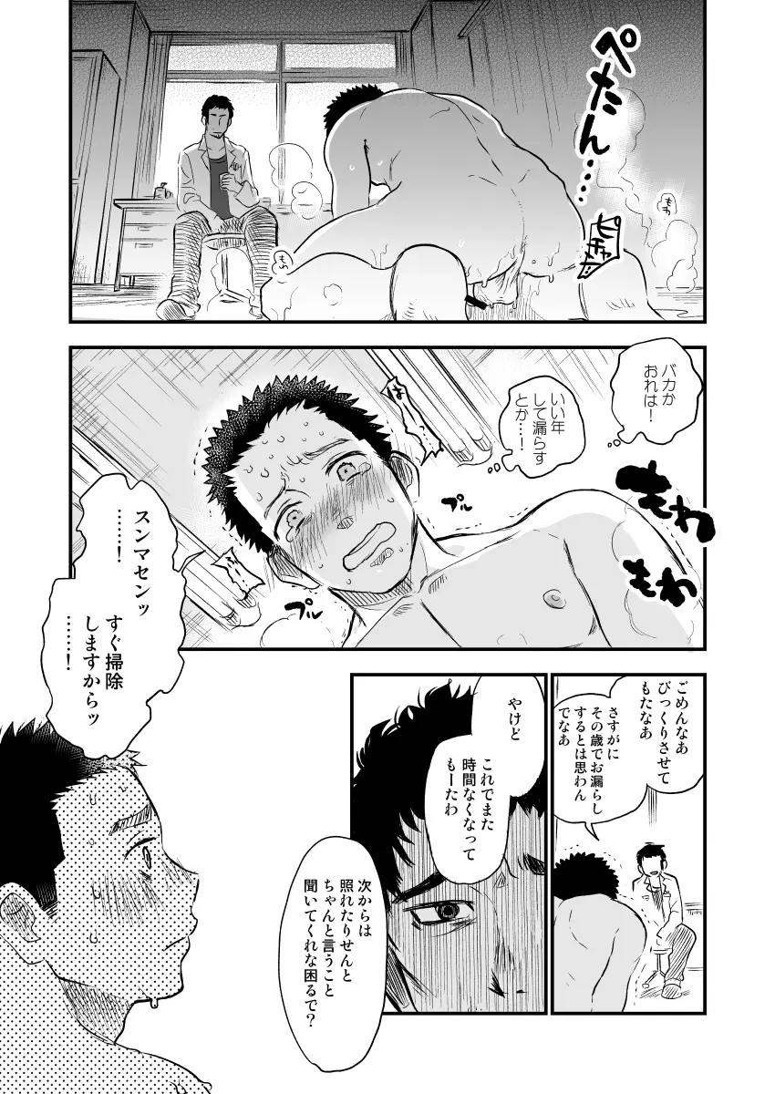 男子猥褻身体検査 Page.19