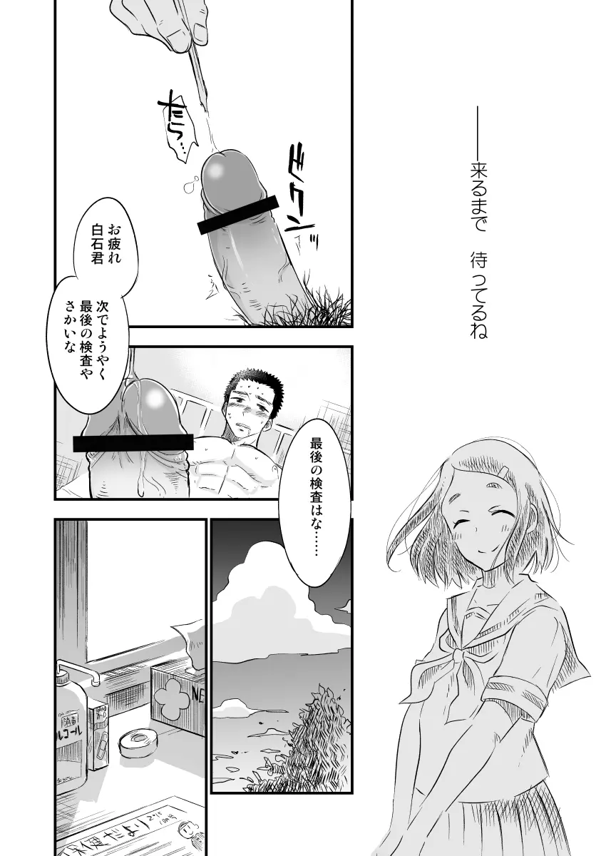 男子猥褻身体検査 Page.25