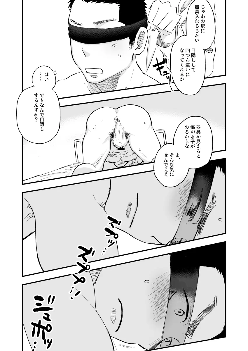 男子猥褻身体検査 Page.28