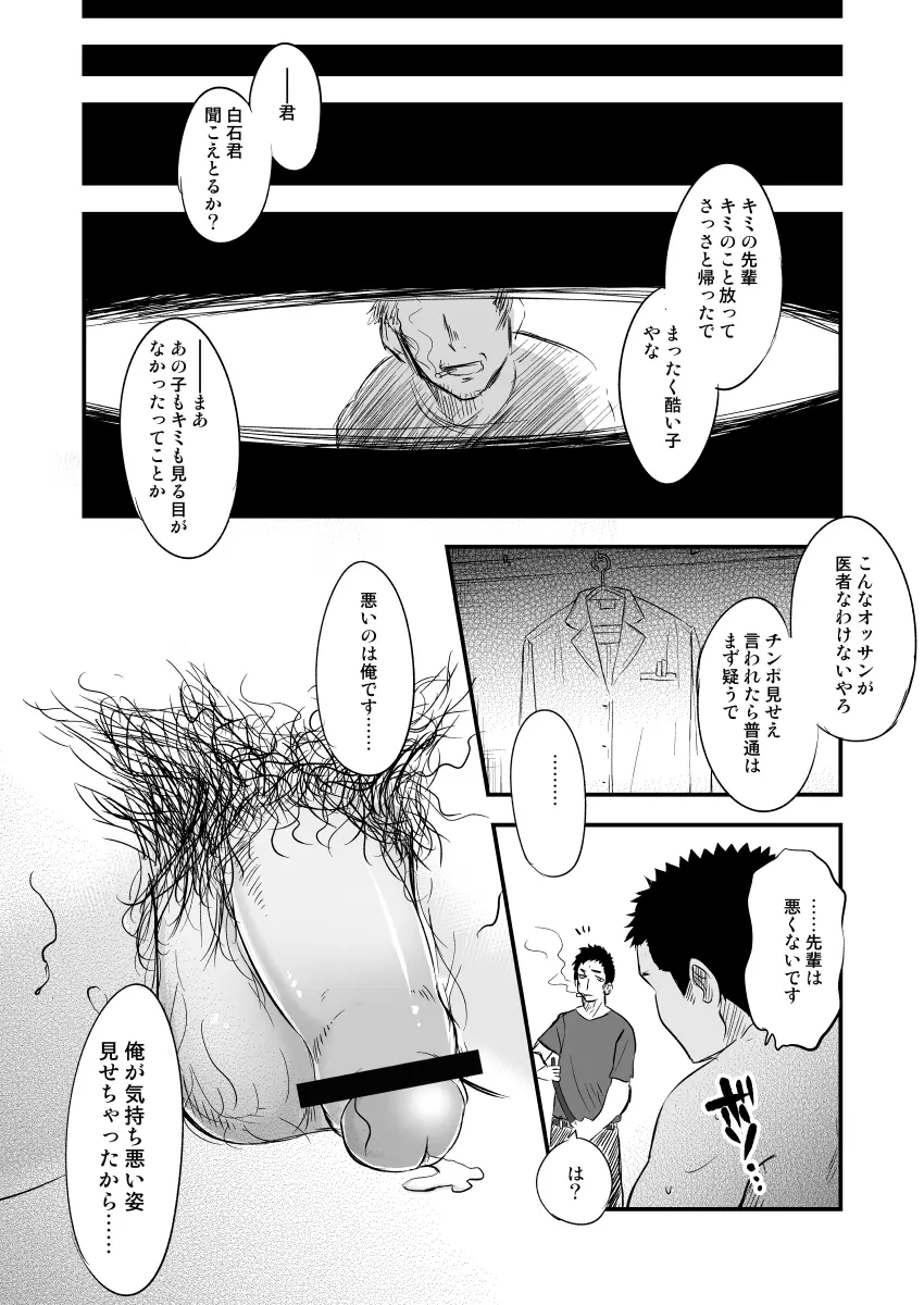 男子猥褻身体検査 Page.39