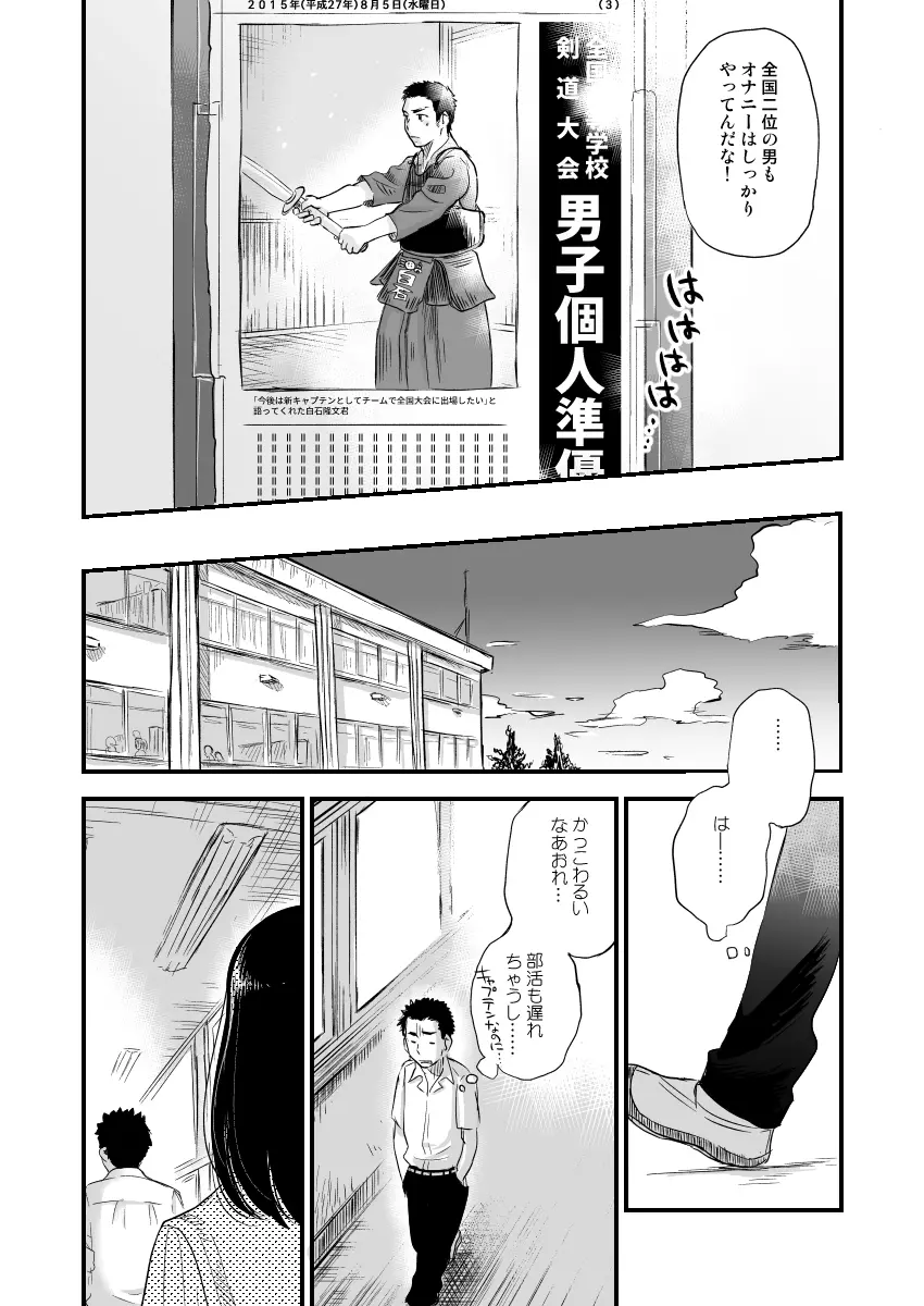 男子猥褻身体検査 Page.4