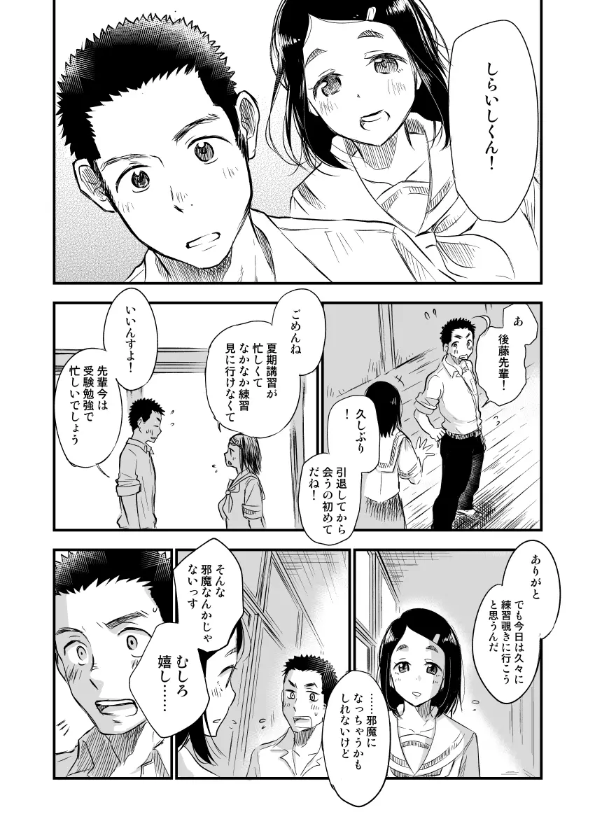 男子猥褻身体検査 Page.5