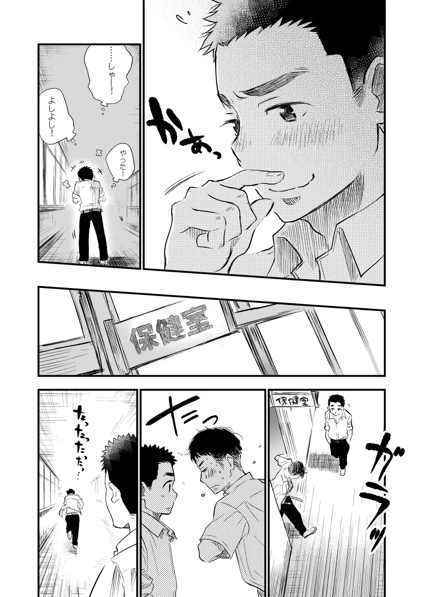 男子猥褻身体検査 Page.7