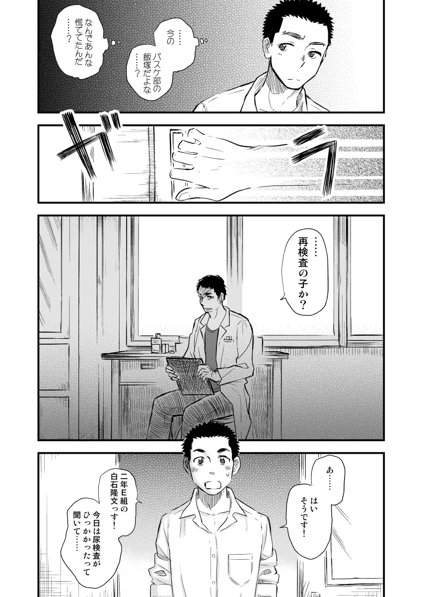 男子猥褻身体検査 Page.8